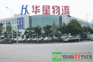 三通物流有限公司