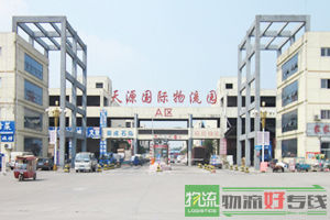 三通物流有限公司